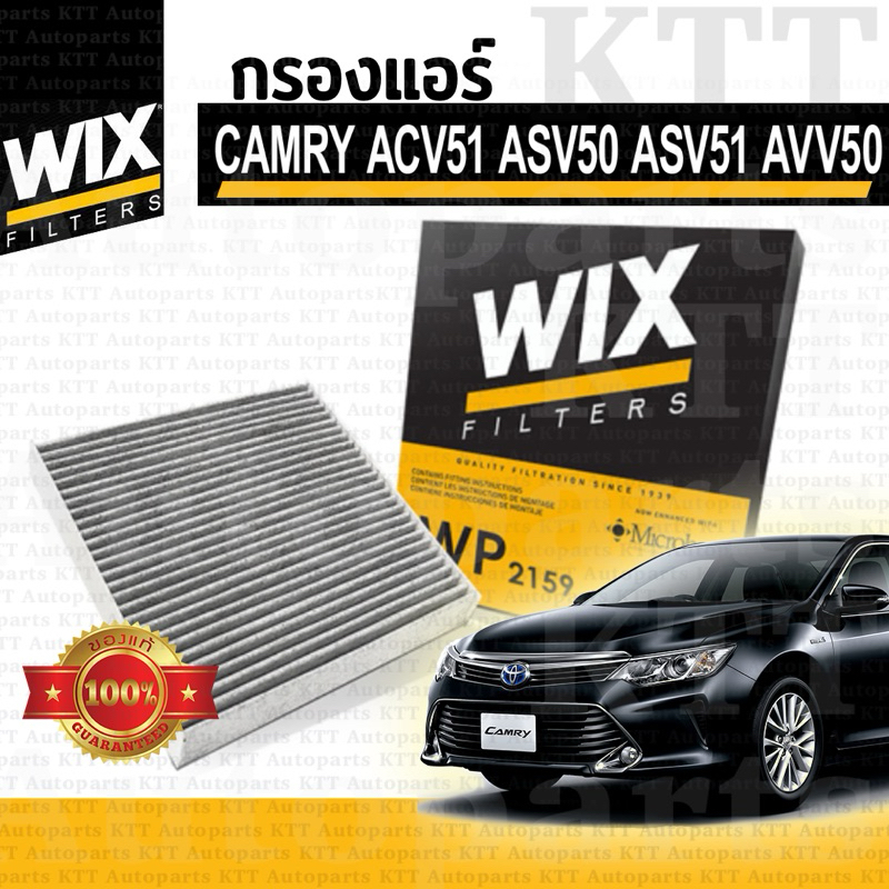 ⬜ ไส้ กรองแอร์ แบบคาร์บอน CAMRY 2012-2017 ACV51 ASV50 51 AVV50 ป้องกันกลิ่นพิเศษ pm2.5 [WP2159] แคมร