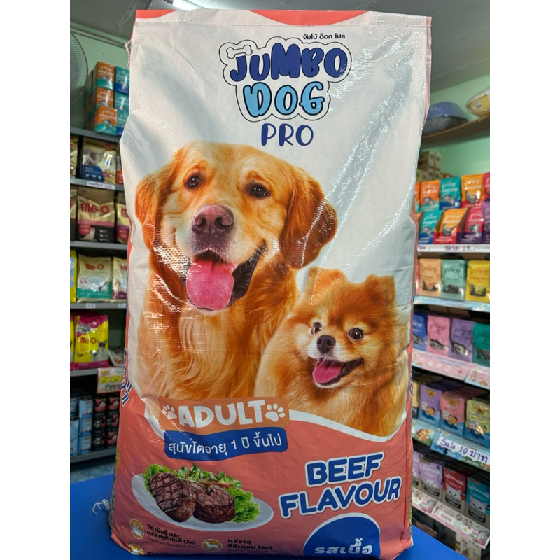 อาหารสุนัข จัมโบ้ ด๊อก โปร 20 กก