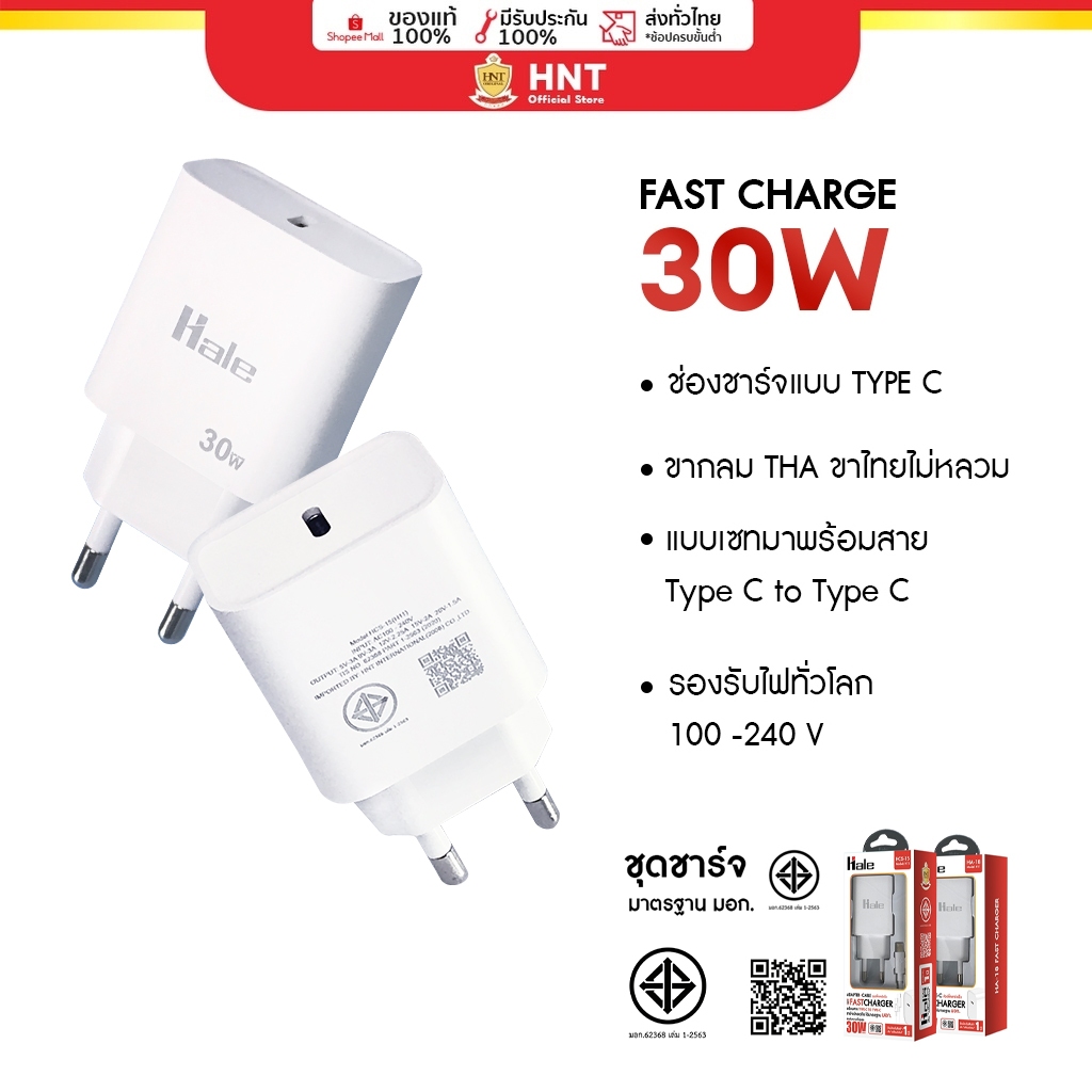 (มี มอก.) Hale 30W Fast Charge ปลั๊กชาร์จเร็ว for iphone 16 15 Type-C to Type-C และ มือถือ samsung o