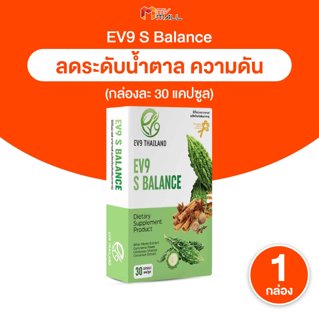[1 กล่อง] EV9 S Balance อีวีไนน์ เอส บาลานซ์ ลดน้ำตาลในเลือดสูง สมุนไพรควบคุมน้ำตาล ขนาด 30 แคปซูล