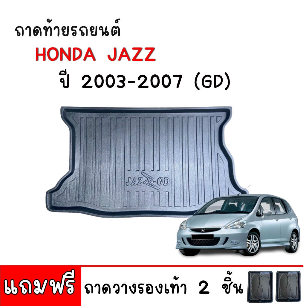 ถาดท้ายรถยนต์ HONDA JAZZ ปี 2003-2007 (รุ่นแรก)(แถมถาด) ถาดท้ายรถ JAZZ GD ตรงรุ่น ถาดท้ายรถ ยกขอบ