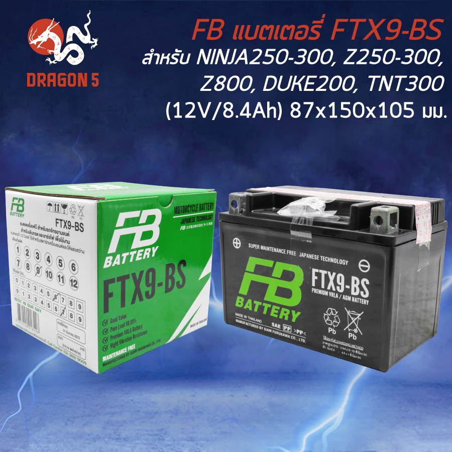 FB แบตเตอรี่แห้ง FTX9-BS NINJA250, NINJA250-300, Z250, Z300, Z800, DUKE200, TNT300, KTM RC200 (แบตแห