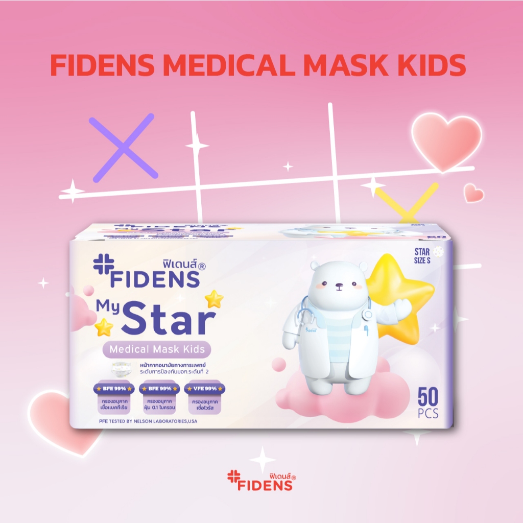 FIDENS MASK KIDS STAR ฟิเดนส์ หน้ากากอนามัยทางการแพทย์สำหรับเด็ก 3 ชั้น รุ่นMEDICAL MASK KIDS 1 กล่อง 50 ชิ้น #2198