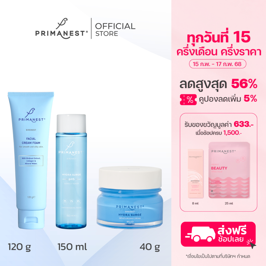 PrimaNest Hydra Surge Set พรีมาเนสท์ เซตบำรุงผิวหน้า ชุ่มชื้น เนียนนุ่ม เสริมชั้นผิว