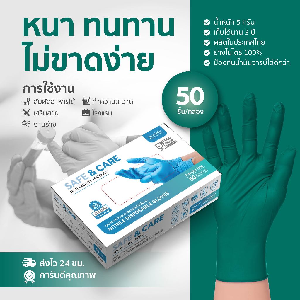 เกรด A   ถุงมือยางไนไตรสีเขียว หนา 5 กรัม  ชนิดหนา  เหนียว ชนิดไม่มีแป้ง