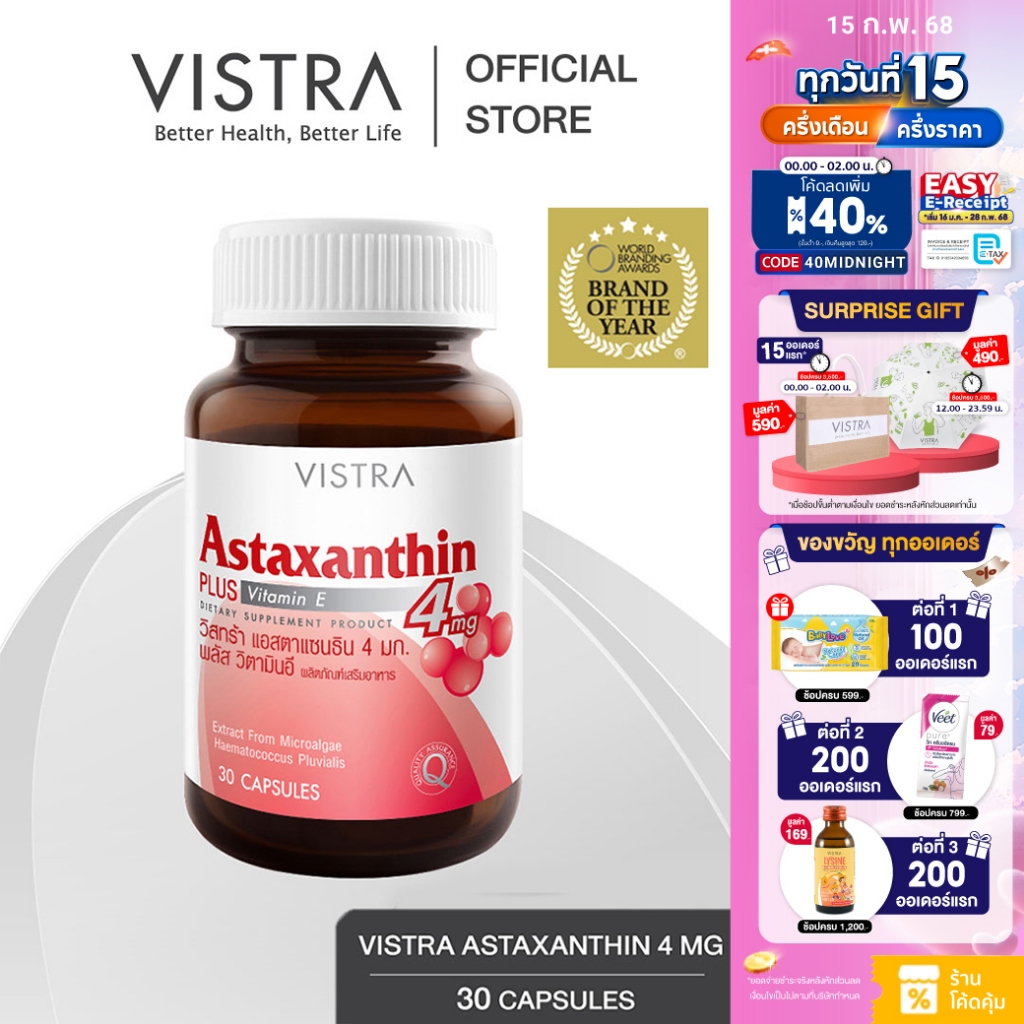 Vistra Astaxanthin 4 Mg Plus Vitamin E (30 แคปซูล) 23.1 g.