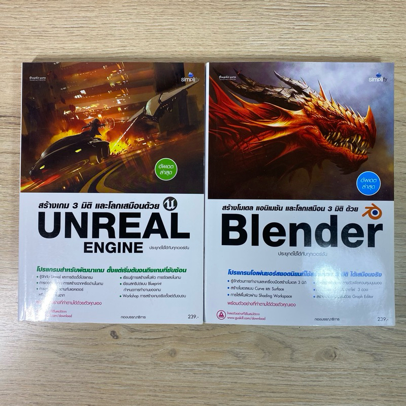 หนังสือสอนใช้ Unreal Engine & Blender (มือ 2)