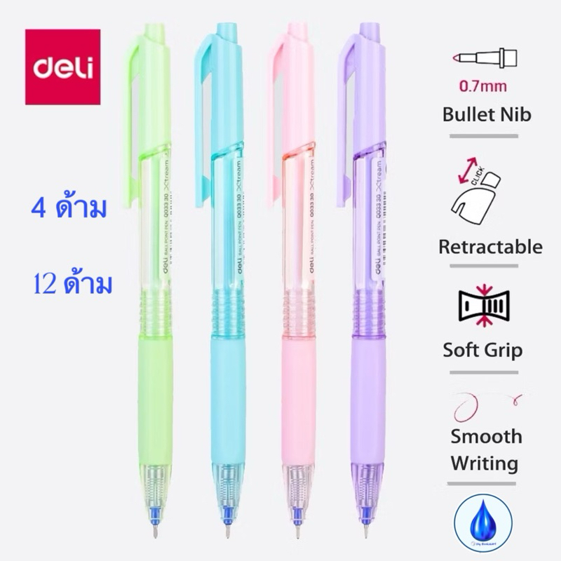 Deli เดลี่ ปากกาหมึกเจล รุ่น Q199 Gel Pen 0.7 mm หมึกน้ำเงิน เขียนลื่น เส้นชัด 4ด้าม หรือ 12 ด้าม