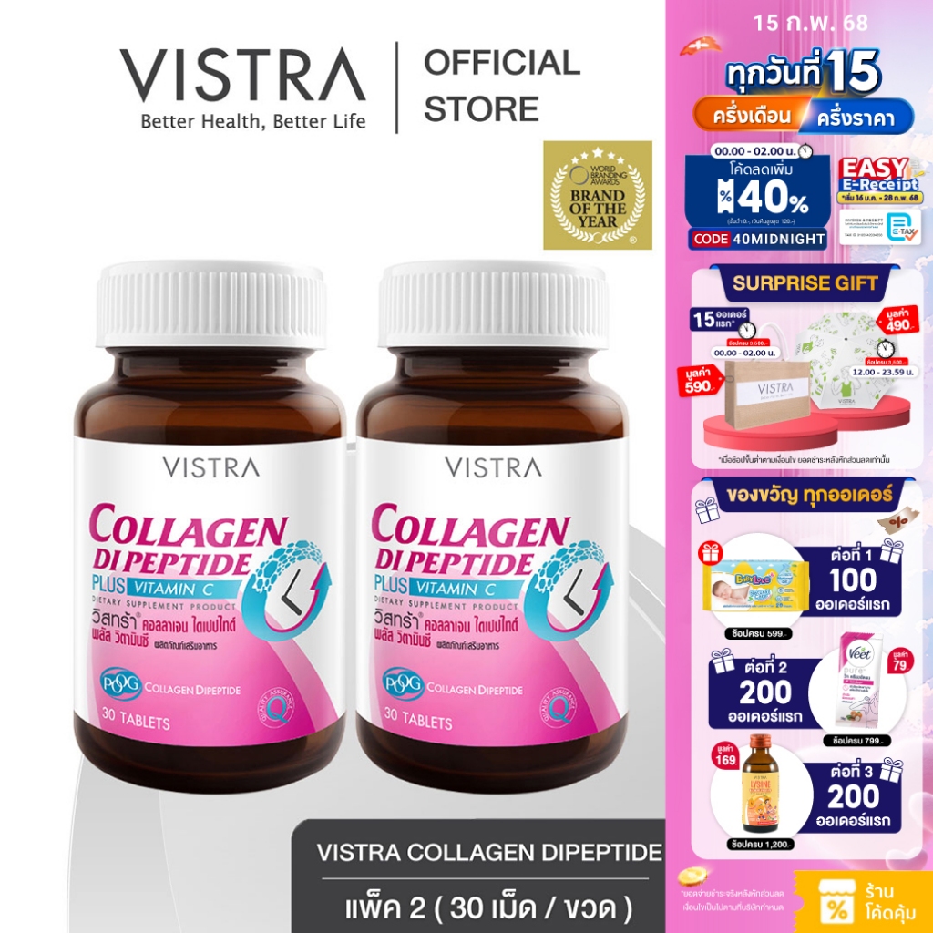 VISTRA COLLAGEN DIPEPTIDE PLUS VITAMIN C (BOT-30TABS) (แพ็คคู่) 40.50g