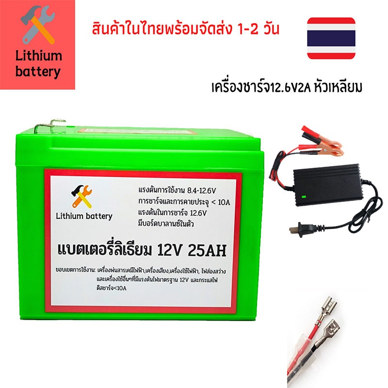 (กรุงเทพฯ) 12v แบตเตอรี่ลิเธียม 8AH 12AH แท้100% น้ำหนักเบา สำรองไฟ เครื่องพ่นยา