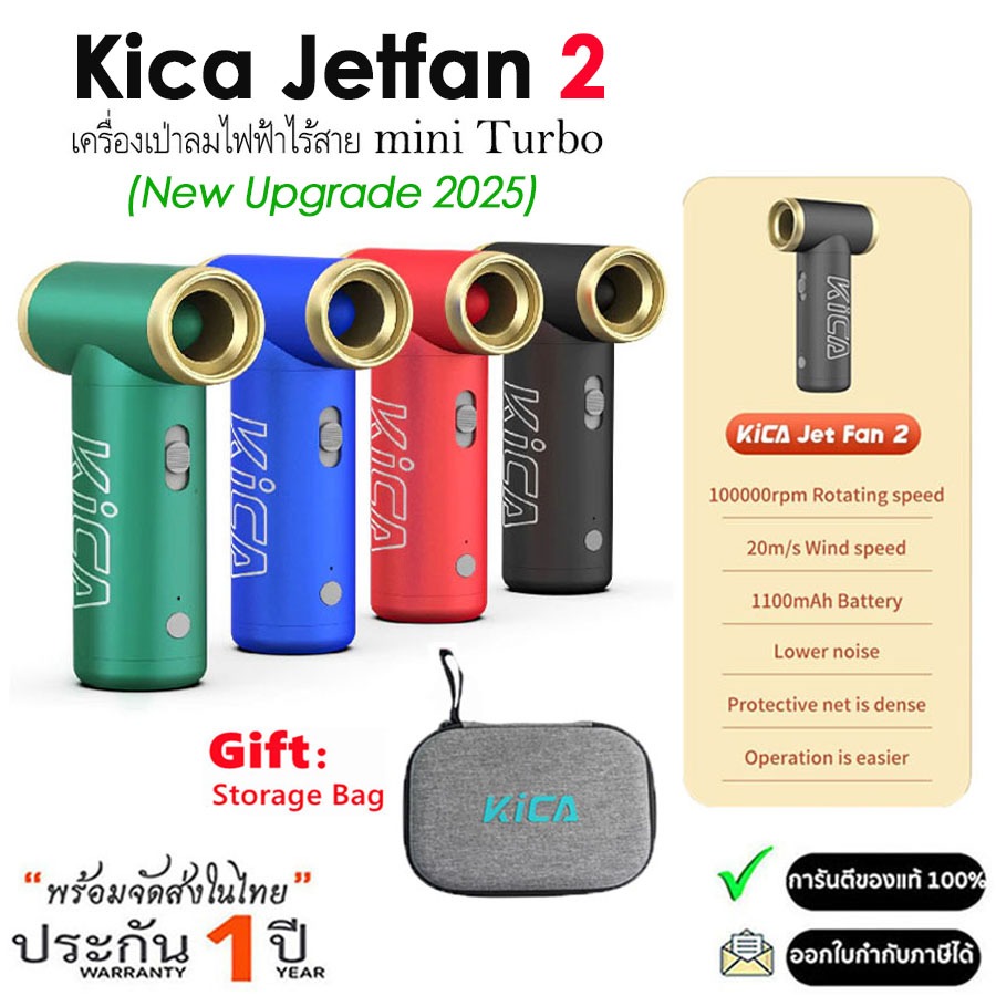 KICA Jetfan 2 II (New Upgrade 2025) พัดลมไร้สายแบบพกพา Turbo Electric Air Blower รับประกัน 1ปี