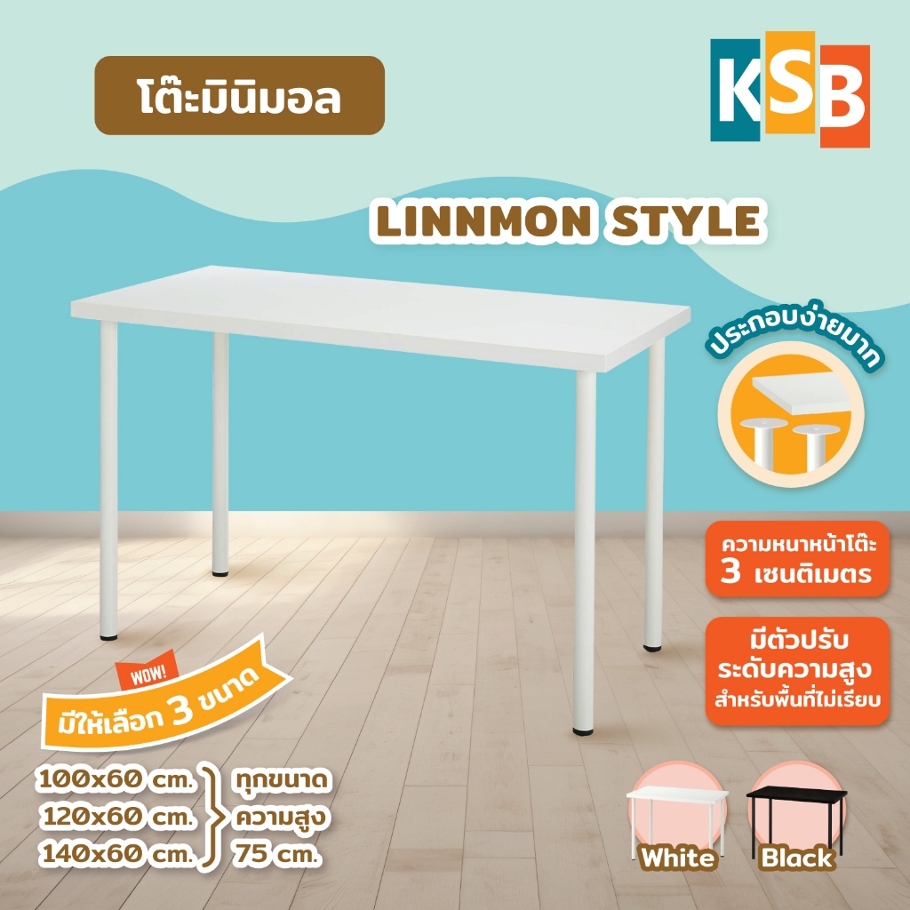 🔥หน้าโต๊ะหนา🔥 โต๊ะทำงานสไตล์อิเกีย IKEA อ่านหนังสือ มินิมอล LINNMON ลินมูน มี2สี แพคอย่างดี MT-06