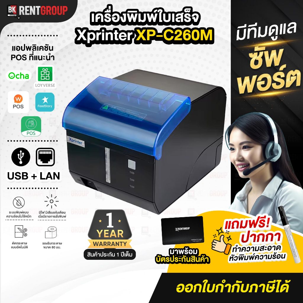 จัดส่งฟรีXprinter XP C260M เครื่องพิมพ์ใบเสร็จ เครื่องพิมพ์ครัว รับประกันสินค้า1ปี ราคา ถูกที่สุด ดีลบีเคเค