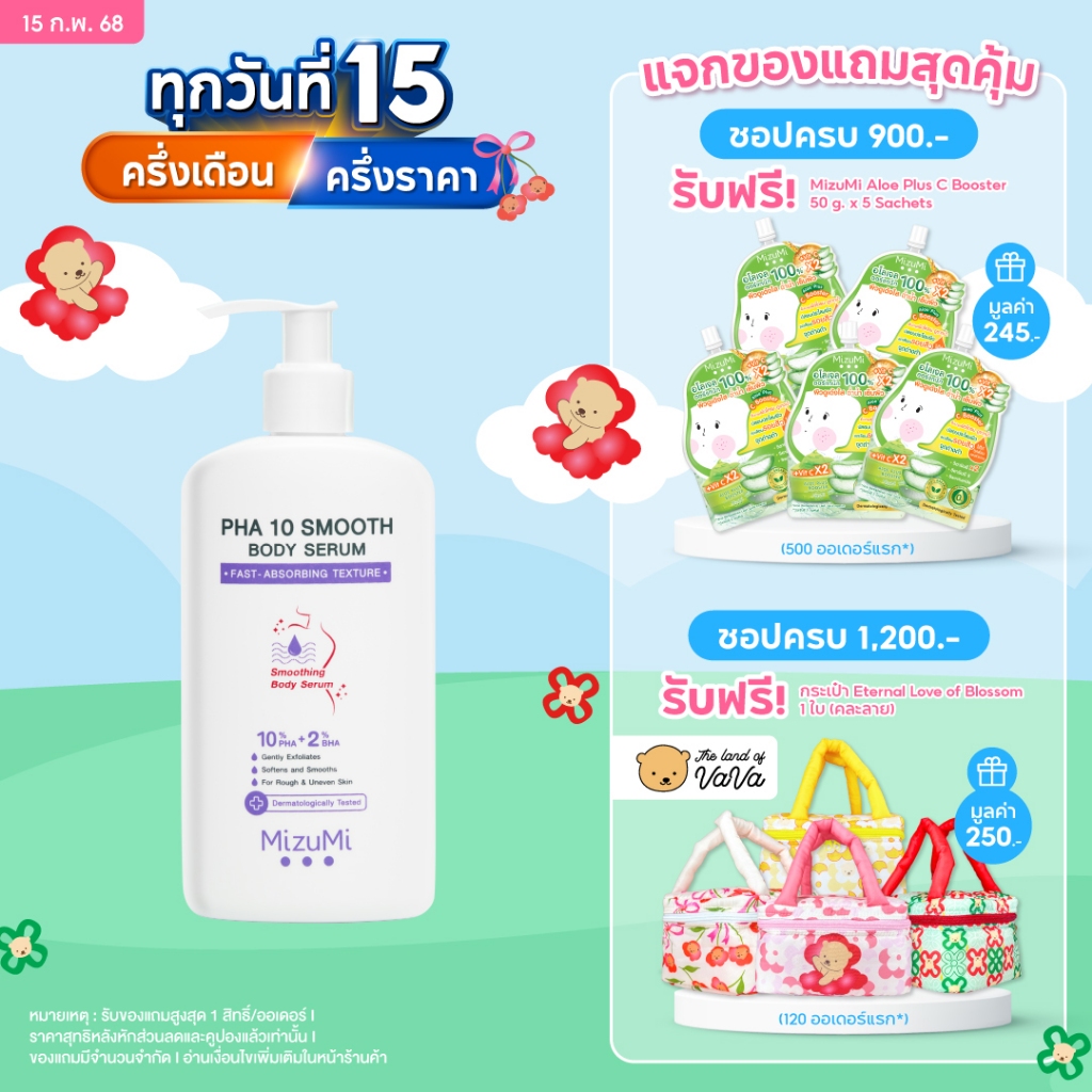 MizuMi PHA 10 Smooth Body Serum 250g เซรั่มผิวกาย ลดผิวหยาบกร้าน จากขนคุด หนังไก่ ผลัดผิวให้เรียบเนียน โกลว์ใส