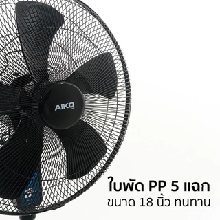 AIKO พัดลมสไลด์ 18 นิ้ว รุ่น AK-S452 สีดำ/เทา/ขาว ใบพัดพลาสติก PP พัดลมตั้งพื้น พัดลมส่าย พัดลมยึดคอ