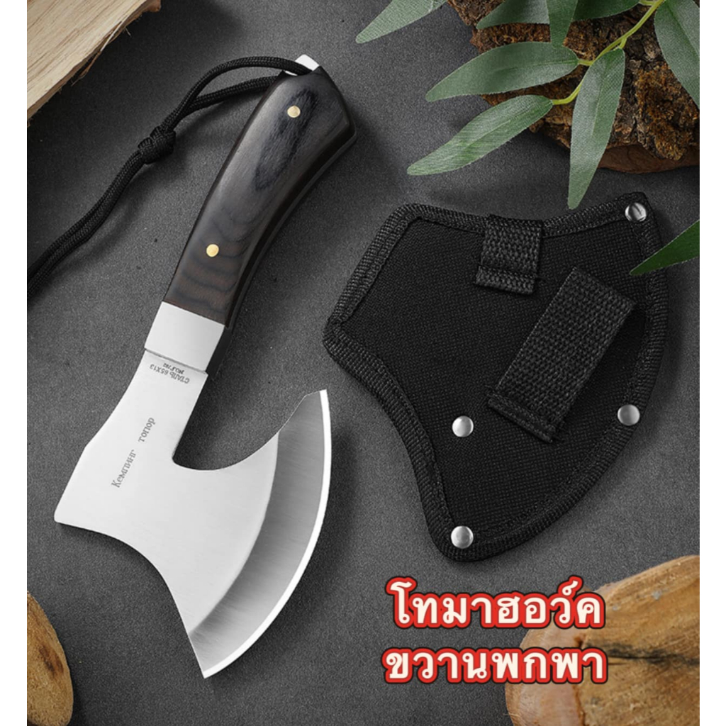 ขวานโทมาฮอว์ค พกพาขนาดเล็กสันหนา พร้อมซองกันคม มีให้เลือก3แบบKTM