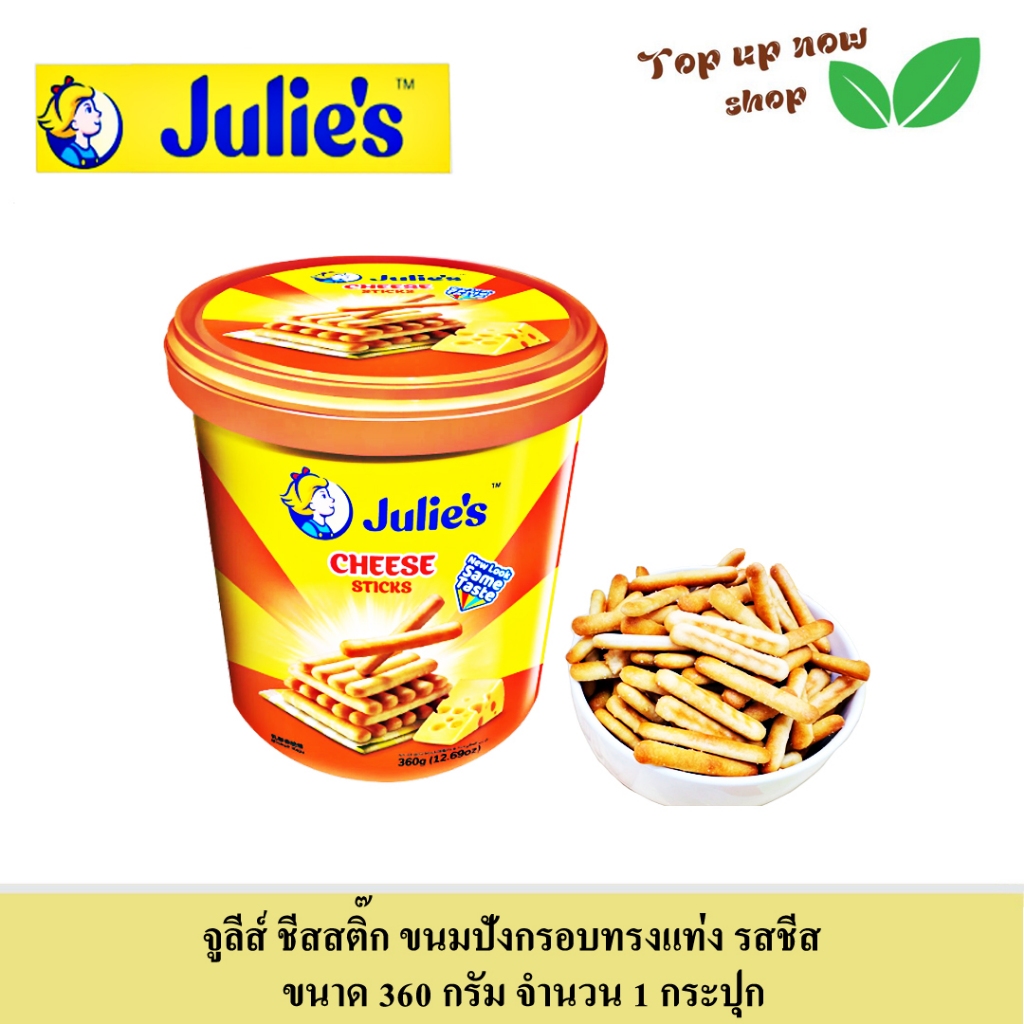 จูลีส์ ชีสสติ๊ก ขนมปังกรอบแท่ง รสชีส ขนาด 360 กรัม จำนวน 1 กระปุก