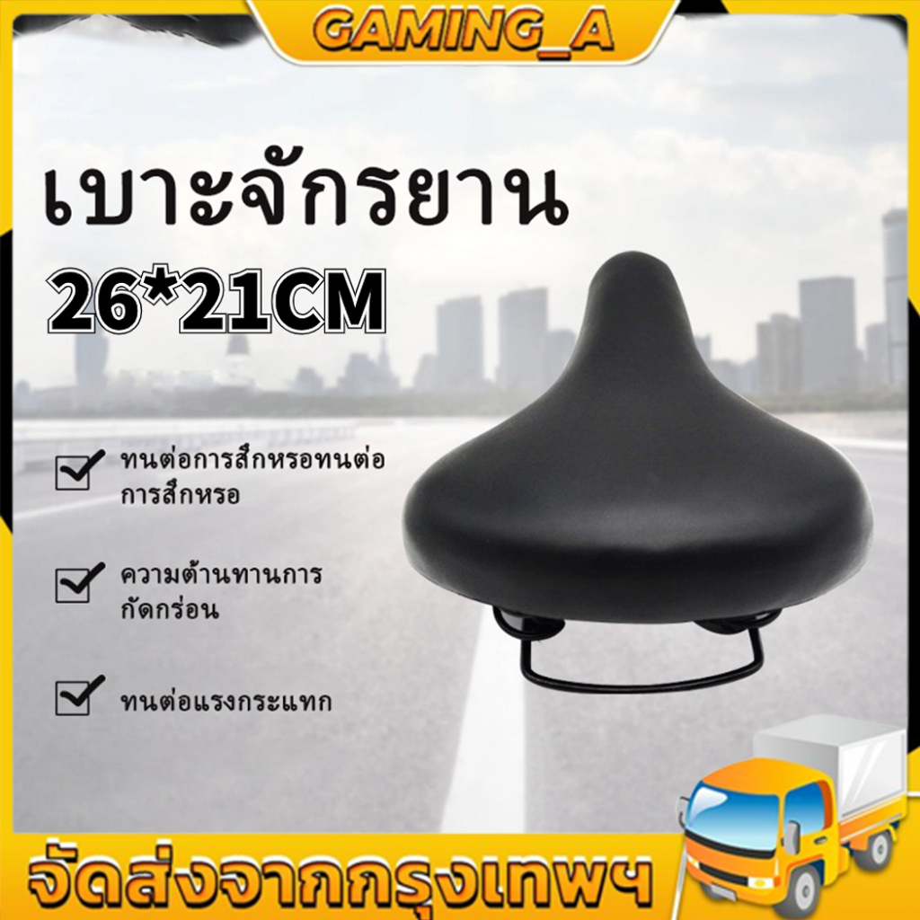 อานเบาะจักรยาน เบาะจักรยาน นุ่ม หนา นั่งสะบาย ใช้ได้กับจักรยานทุกรุ่น คุณภาพดี งานปราณีต สวยงาม อานจักรยาน