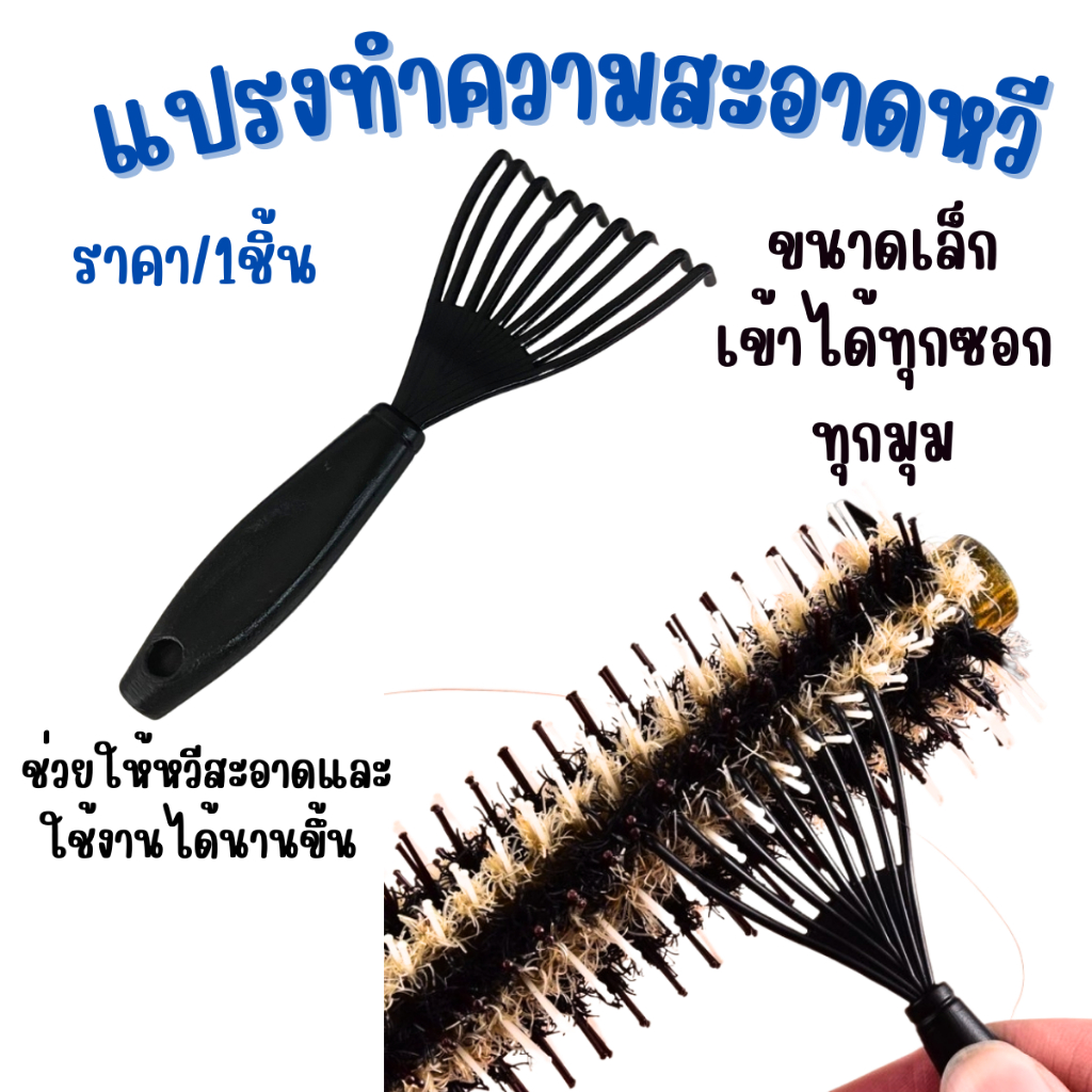 P450 หวีทําความสะอาดผม แปรง กำจัดผมในหวี ผมติดหวี 3.5x8ซม.กำจัดขน แปรงหวีผม แปรงทำความสะอาด SP