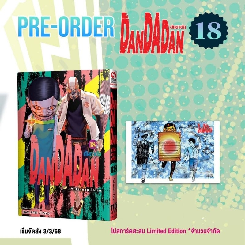 🔴live ลด50% | DANDADAN ดันดาดัน เล่ม 1-18 มี โปสการ์ด