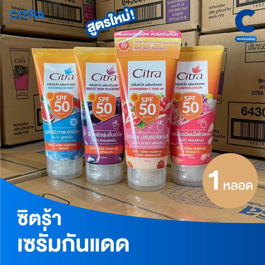 ซิตร้า เซรั่มกันแดด เอสพีเอฟ 50 ขนาด 150 - 170 มล.