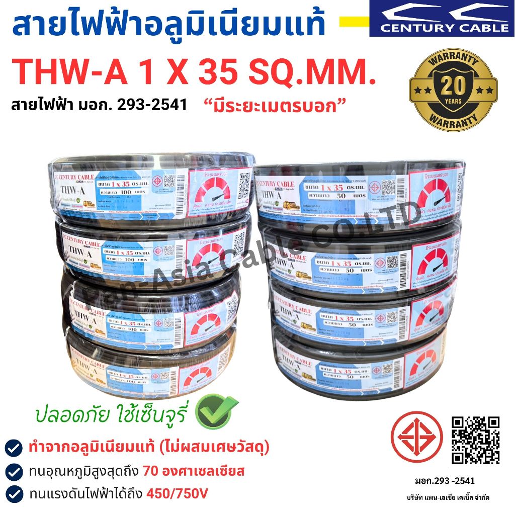 สายไฟ THW-A 1x35 SQ.MM. สายไฟอลูมิเนียมแท้ สายไฟเดี่ยว ทนความร้อน 70 องศา CENTURY(สินค้าส่งตรงจากโรงงานผลิตในไทย)