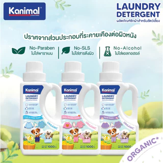 Kanimal Laundry Detergent น้ำยาซักผ้าสำหรับสัตว์เลี้ยง อ่อนโยน ลดขนสัตว์ติดผ้า ขนาด 1,000 ml.