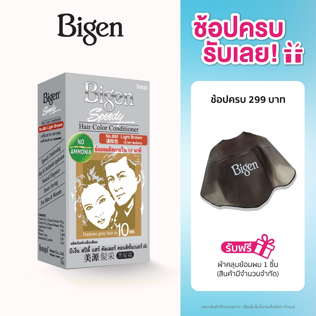 Bigen Speedy Hair Color Conditioner