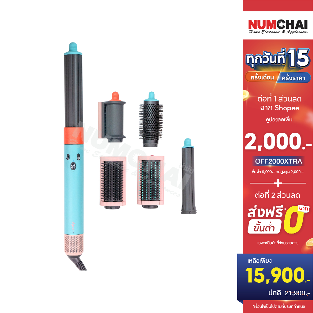 DYSON Special Edition Airwrap Multi-Styler Complete Long in Ceramic Pop อุปกรณ์จัดแต่งทรงผม รุ่น HS05 (สีเซรามิกป๊อป)
