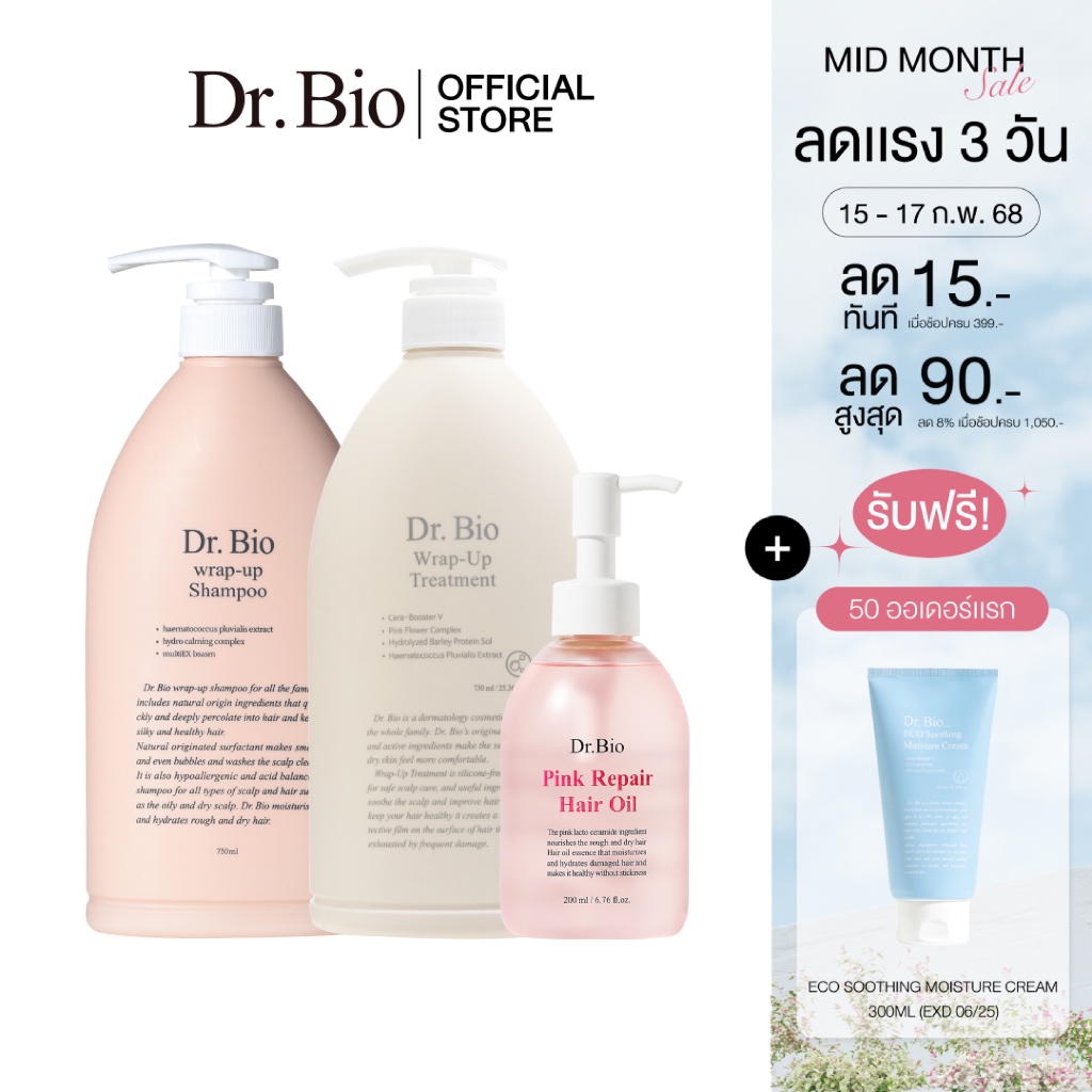 [3 STEP SUMMER SET 3] DR.BIO WRAP-UP SHAMPOO 750ML + WRAP-UP TREATMENT 750ML + PINK REPAIR HAIR OIL 200ML (เซตดูแลผม))