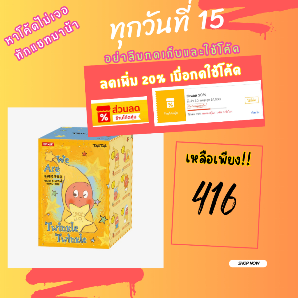 [พร้อมส่ง กล่องจุ่ม 1 จุ่ม (ลุ้นตัว Secret)] ห้อยกระเป๋า We are Twinkle Twinkle Series-Plush Pendant Blind Box ไม่แกะ