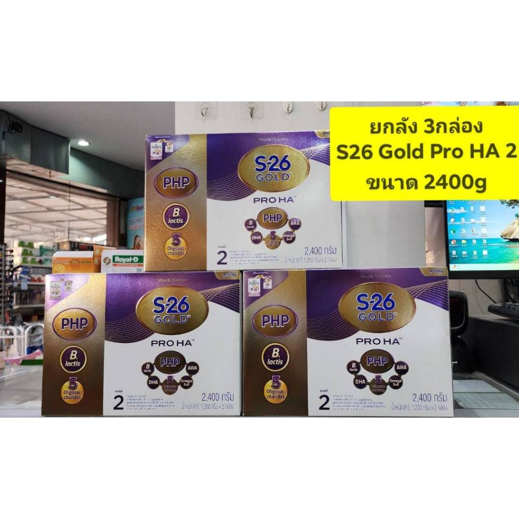 **ขายยกลัง 3กล่อง** นมผงS26 Gold Pro HA2 ขนาด 2400gต่อกล่อง  /นมผงS26 Gold HA3 2000gต่อกล่อง