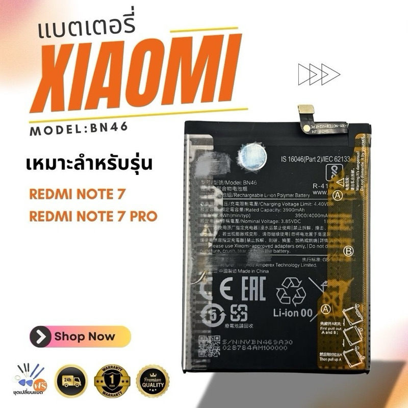 แบต Battery Xiaomi REDMI Note 8 / Redmi 7 / Redmi Note 6 (model BN46/BN62) งานแบตเตอรี่