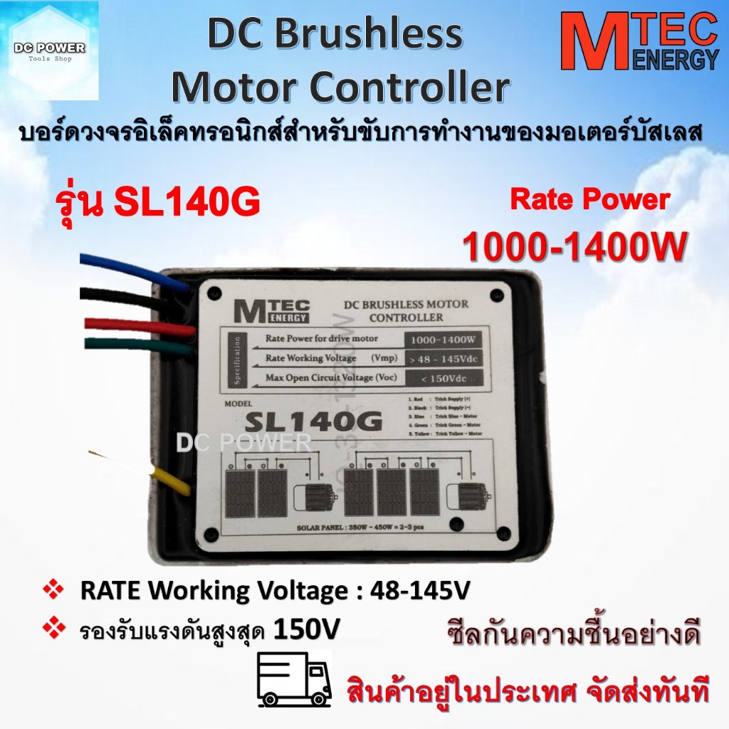 บอร์ดวงจร ปั๊มน้ำ รุ่น SL140G แบบซีลกันชื้น มอเตอร์บัสเลส ระบบไฟ 48V 72V  (48-145) Rate Power 1000-1