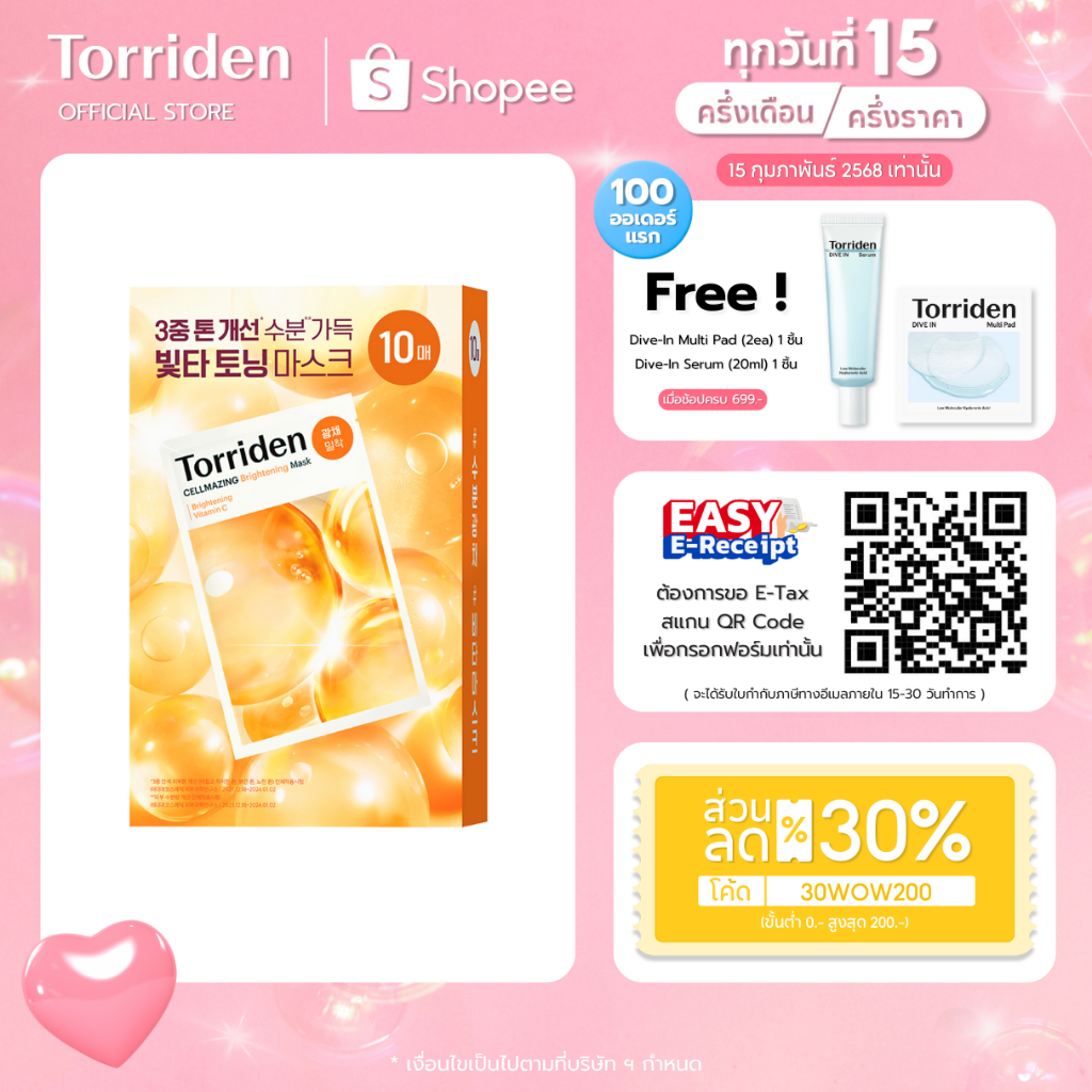 [Torriden Thailand] Cellmazing Vita C Brightening Mask Sheet - มาสก์ (1 กล่อง 10 แผ่น)