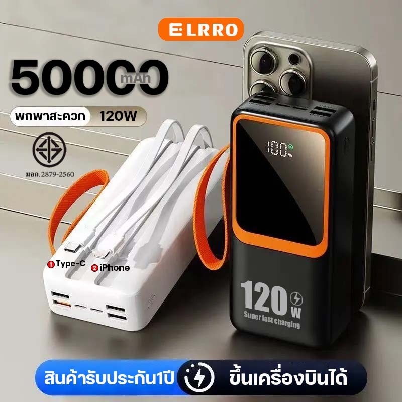 ELRRO พาวเวอร์แบงค์ 50000mAh แท้ power bank 120W Fast charge อุปกรณ์หลายเครื่อง แบตสำรอง พร้อม Type-C linghting สายไฟ 2
