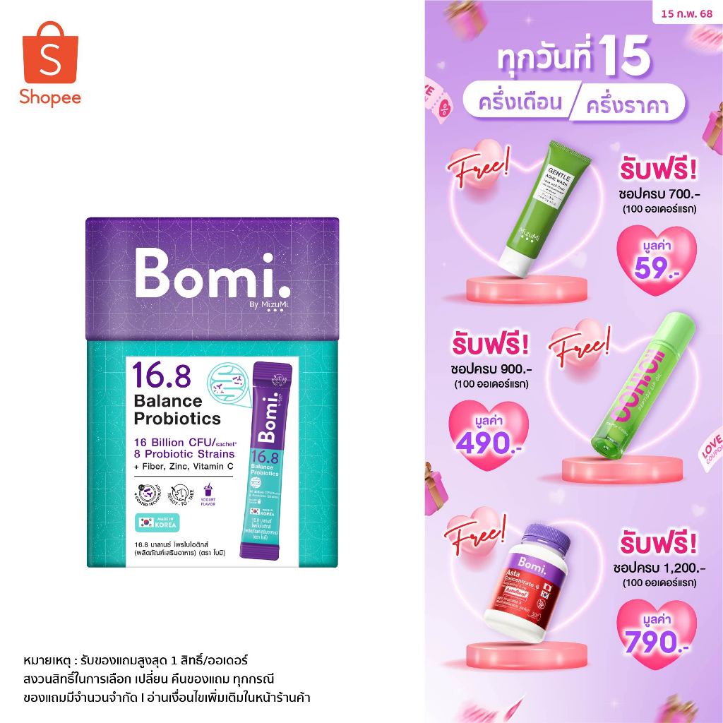 [1 กล่อง] Bomi 16.8 Balance Probiotics (14 x 3g) โบมิ โพรไบโอติก พร้อมทาน จุลินทรีย์ดีเพื่อลำไส้ที่สมดุล ท้องผูก