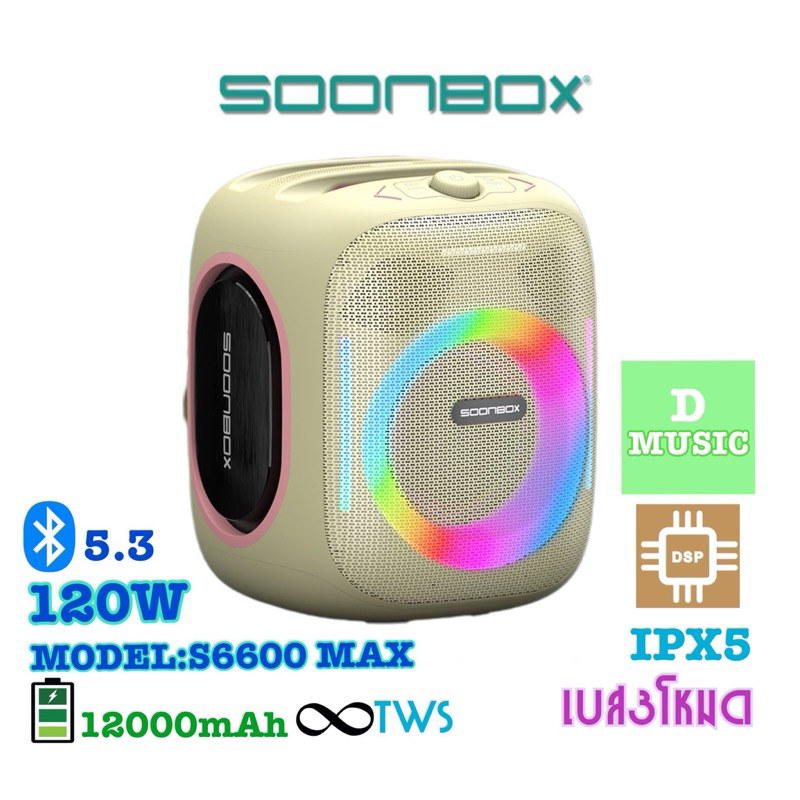 ลำโพงบลูทูธ Soonbox 6600max 120W พร้อมไฟRGB ปรับเบสได้ 3 โหมด รุ่นใหม่ 2025