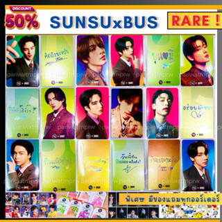( การ์ดแรร์ )การ์ดซันซุ SUNSU X BUS ของแท้ เอเอ ขุนพล ไทย เน…