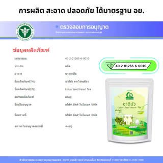 ชาดีบัว (Lotus Seed Heart Tea) ตราไร่กฤติยา