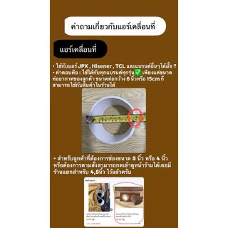 แผ่นช่องใส่ท่อแอร์กันยุงแมลงเข้าเต็นท์,แอร์เคลื่อนที่,แคมป์ปิ้ง ช่อง(6นิ้ว)