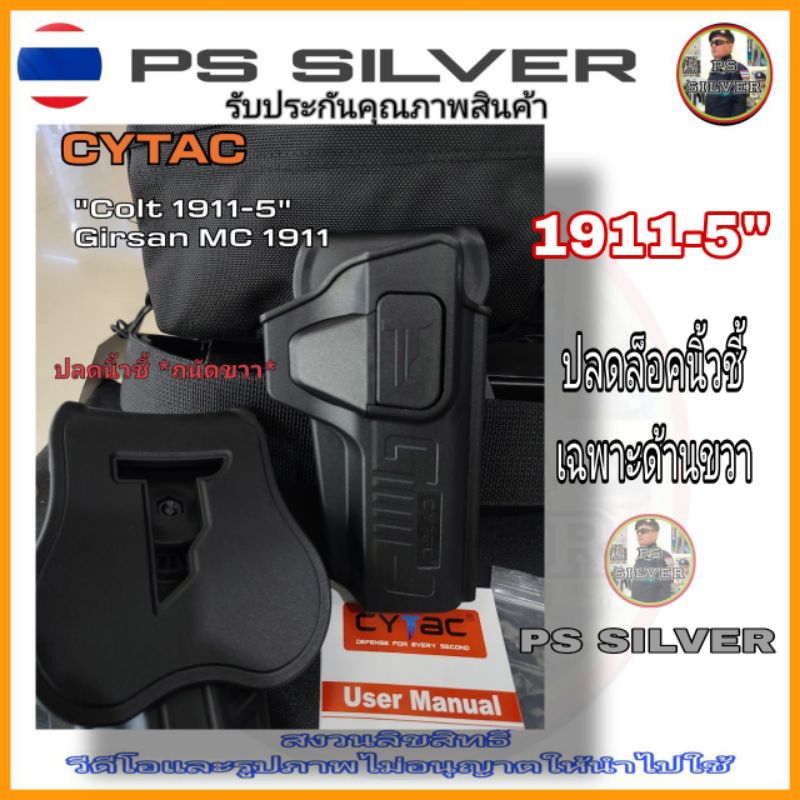 ไซเทค cytac ของแท้ ซองใส่ ป.รุ่น บาเร็ตต้า 92 ,92sf, colt 1911-5" GLOCK 17,22,31, Beretta PX4 รับประ