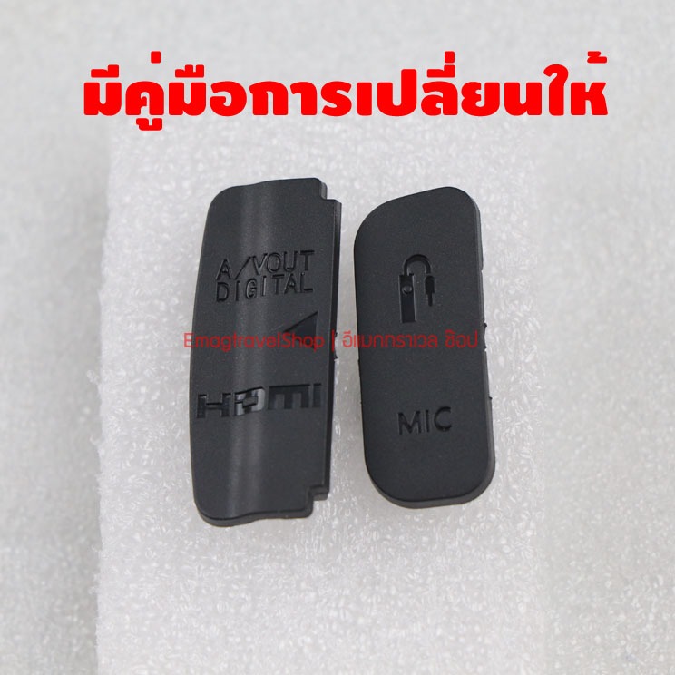 ยางปิด USB ยาง Interface Canon EOS 600D Kiss X5 Rebel T3i มีคู่มือการเปลี่ยนให้