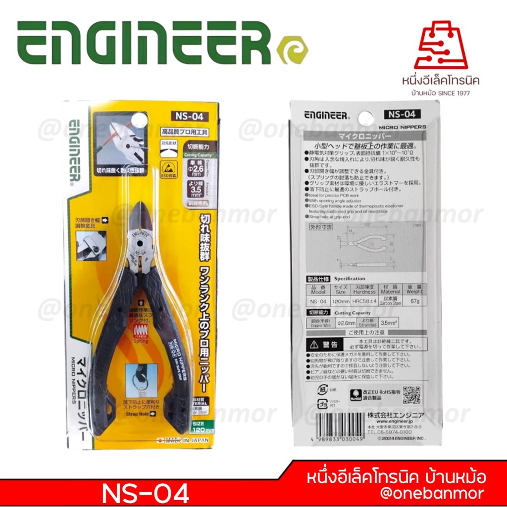ENGINEER NS-04 ESD SAFE 115 MM คีมตัดมีสปริง ป้องกัน ไฟฟ้าสถิตย์ Made in JAPAN  @onebanmor