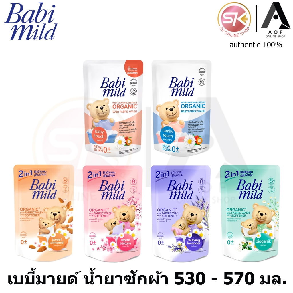 ฺฺBabymild เบบี้มายด์ น้ำยาซักผ้า เด็ก 530 -  570 มล.