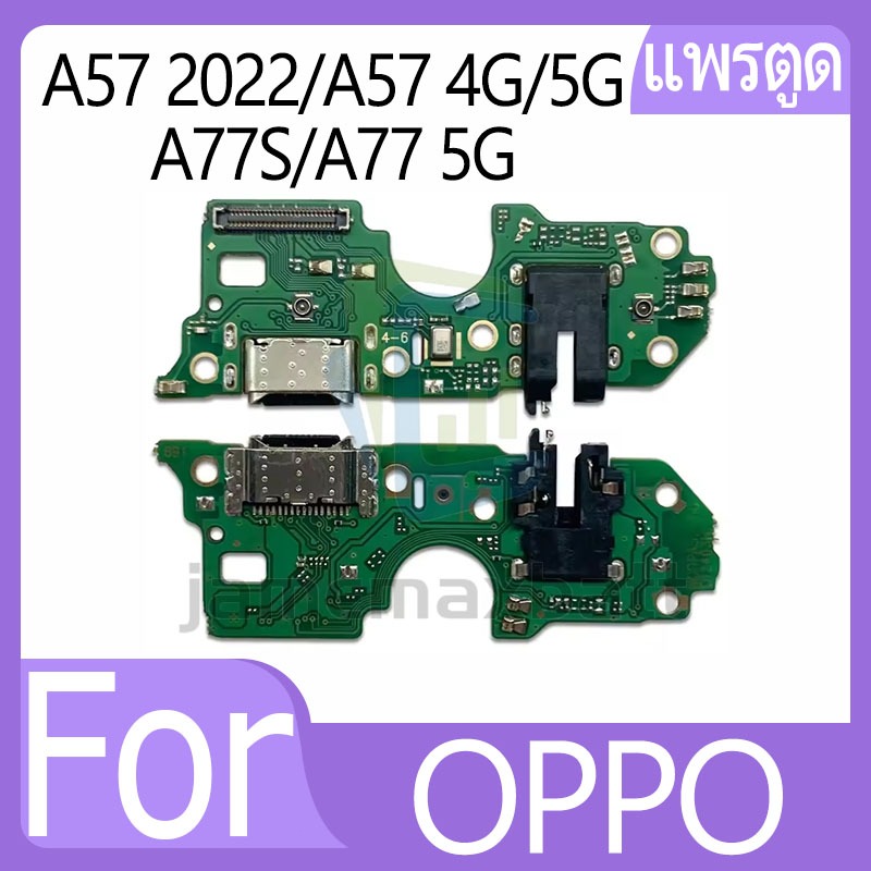 แพรตูดชาร์จ OPPO A57 2022/A57 4G/5G/A77S/A77 5G ก้นชาร์จ OPPO แพรก้นชาร์จ USB อะไหล่ก้นชาร์จ อะไหล่มือถือ
