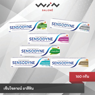 Sensodyne เซ็นโซดายน์ ยาสีฟัน 100/160 กรัม ป้องกันการเสียวฟั…