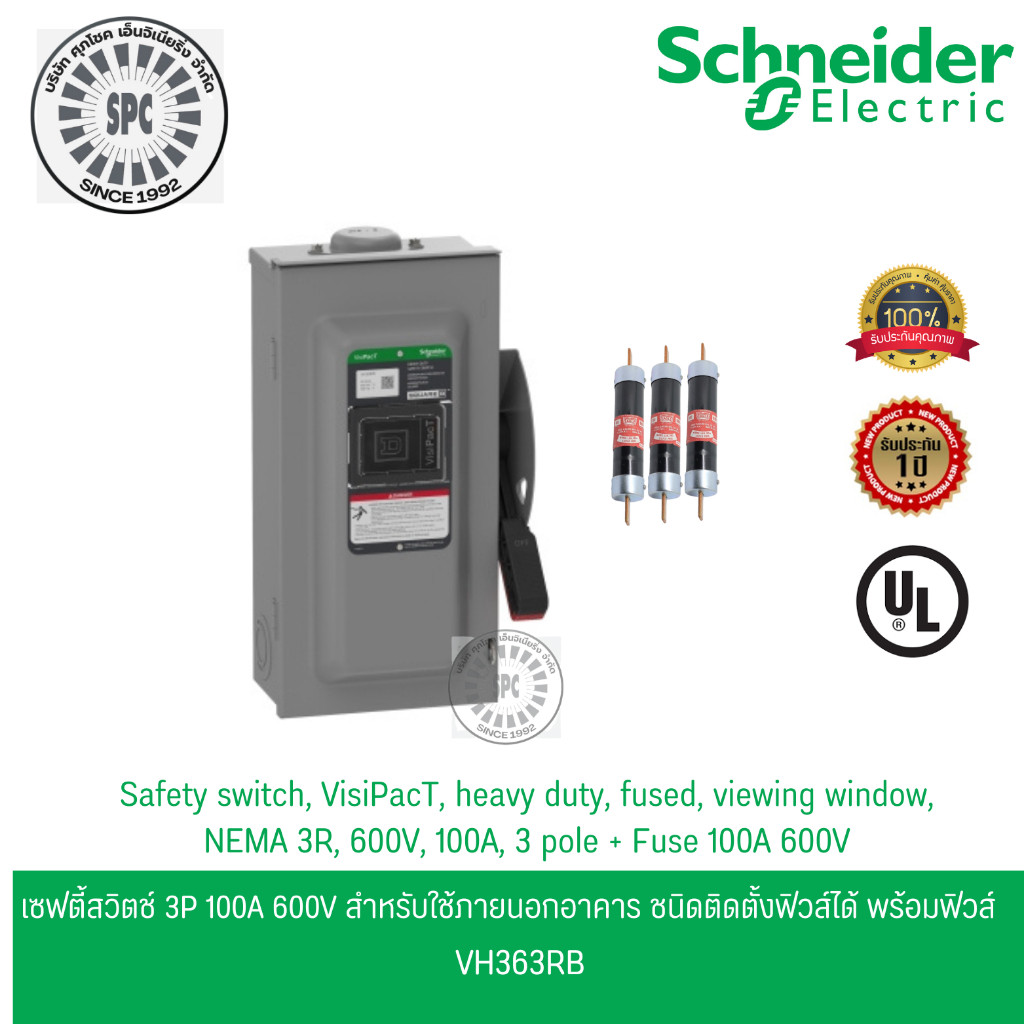 Schneider เซฟตี้สวิตช์ 3เฟส 3P 100A 600V ภายนอกอาคาร ติดตั้งฟิวส์ได้ VH363RB พร้อมฟิวส์ 100A 600V