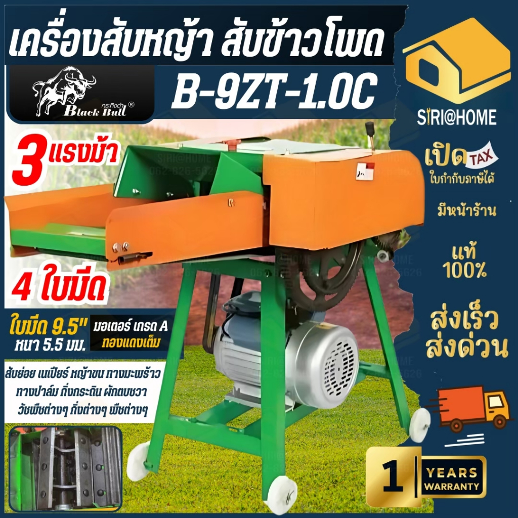 🔥ส่งเร็ว ถูกสุด🔥BLACK BULL เครื่องสับหญ้า 4ใบมีด รุ่น B-9ZT-1.0C มอเตอร์ 3 HP สานพาน กิ่งไม้ สับผักต
