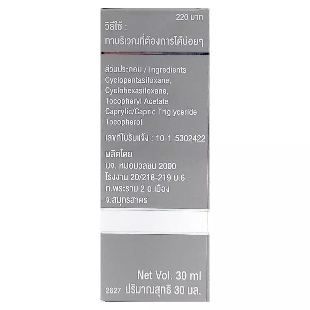 หมอมวลชน ไรฟา 14 ออย RIFA 14 oil น้ำมันวิตามินอีบริสุทธิ์จากธรรมชาติ ขนาด 30 ml thumbnail 8